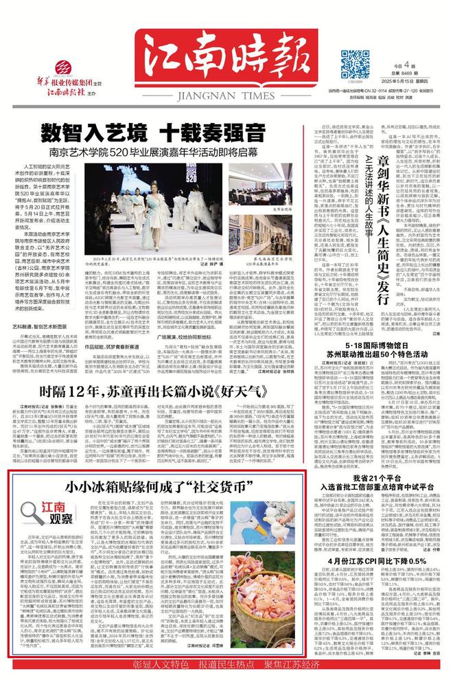 小小冰箱贴缘何成了“社交货币”AG真人旗舰厅登录江南观察(图3)