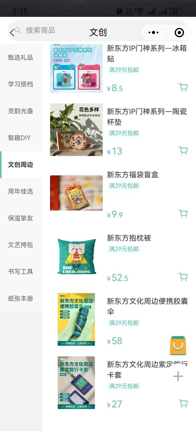 育公司的IP周边开始创收了AG真人百家家乐APP教(图2) 育公司的IP周边开始创收了AG真人百家家乐APP教(图2)