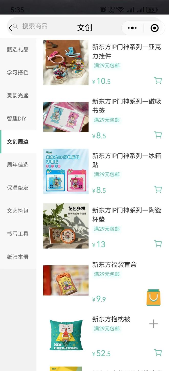 育公司的IP周边开始创收了AG真人百家家乐APP教(图4) 育公司的IP周边开始创收了AG真人百家家乐APP教(图4)